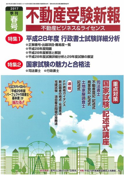 宅建受験新報 2017年春号 (発売日2017年03月01日) 表紙