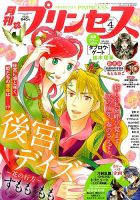 プリンセス 2017年4月号 表紙