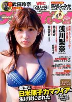 週刊プレイボーイ/週プレ 2017年3月20日号 表紙