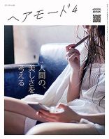 ヘアモード (HAIR MODE) 表紙