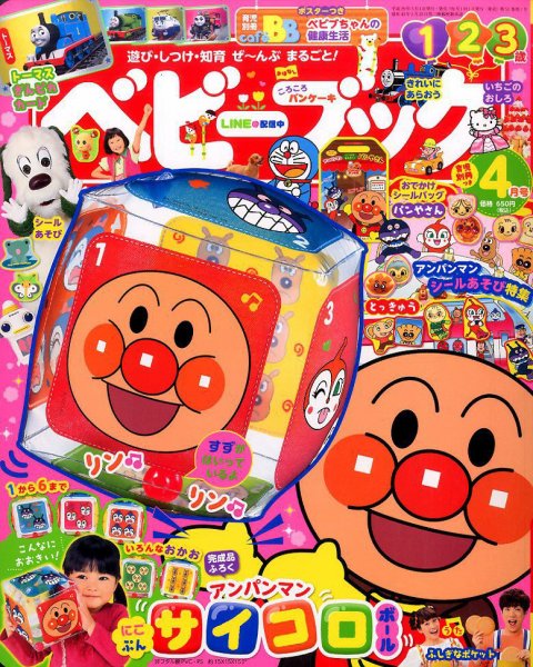 ベビーブック 2017年4月号 (発売日2017年03月01日) 表紙