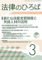 法律のひろば 3月号 表紙