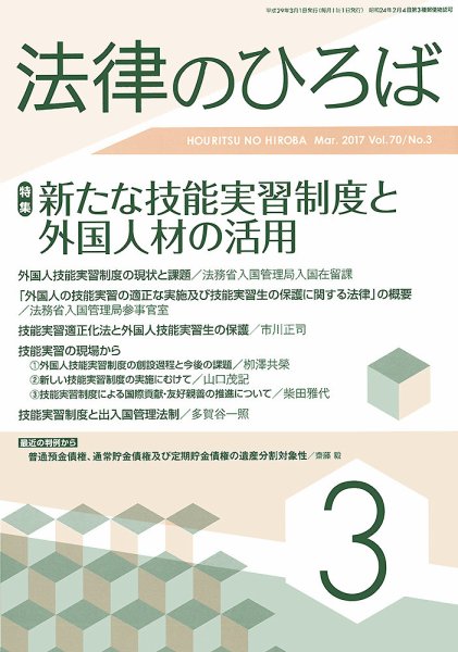 法律のひろば 3月号 (発売日2017年03月02日) 表紙
