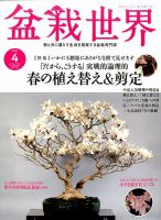 盆栽世界 2017年4月号 表紙
