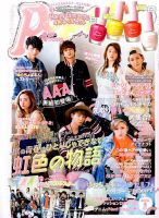レア！ Popteen 2003～2005年 4冊セット - メルカリ
