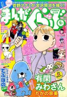 まんがくらぶ 2017年4月号 (発売日2017年03月04日) 表紙