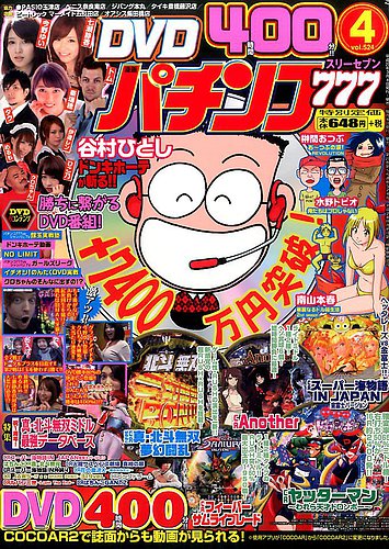漫画パチンコ777 2017年4月号 (発売日2017年03月04日) | 雑誌/定期購読