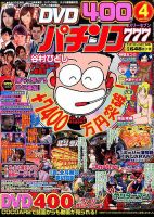 漫画パチンコ777 2017年4月号 (発売日2017年03月04日) 表紙