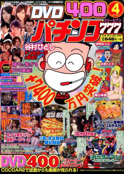 漫画パチンコ777 2017年4月号 (発売日2017年03月04日) 表紙