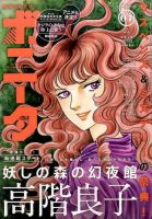 ミステリーボニータ 2017年4月号 表紙