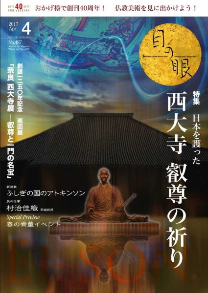目の眼 487 (発売日2017年03月01日) 表紙