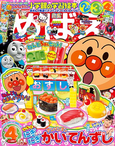 めばえ 2017年4月号 (発売日2017年03月01日) 表紙