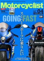 モーターサイクリスト 2017年4月号 表紙