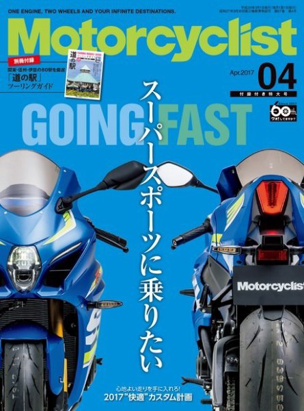 モーターサイクリスト 2017年4月号 (発売日2017年03月01日) 表紙