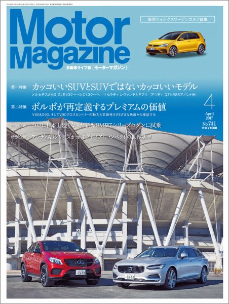 Motor Magazine（モーターマガジン） 2017/04 (発売日2017年03月01日) 表紙