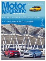 Motor Magazine（モーターマガジン） 2017/04 表紙