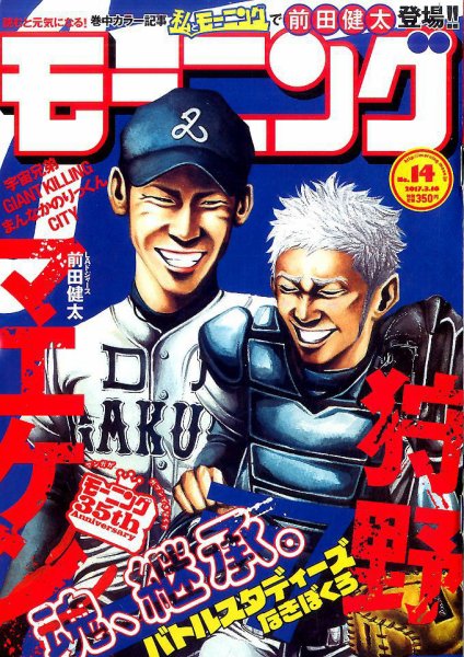 モーニング 2017年3/16号 (発売日2017年03月02日) 表紙