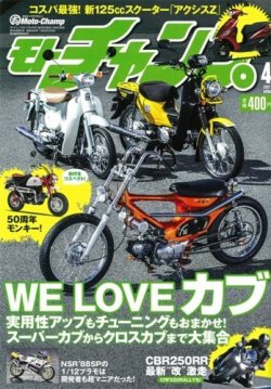 Fujisan Co Jpの雑誌 定期購読 雑誌内検索 クロスカブ がモトチャンプの17年03月06日発売号で見つかりました
