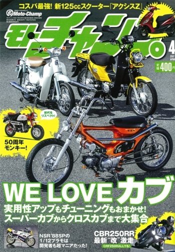 モトチャンプ 2017年4月号 (発売日2017年03月06日) 表紙