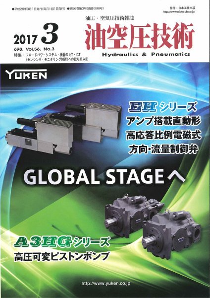 油空圧技術 2017年3月号 (発売日2017年03月01日) 表紙