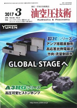 油空圧技術 2017年3月号 (発売日2017年03月01日) 表紙