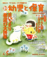 新幼児と保育 2017年4月号 表紙