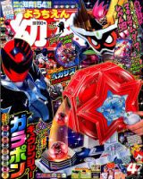 幼稚園 4月号 表紙