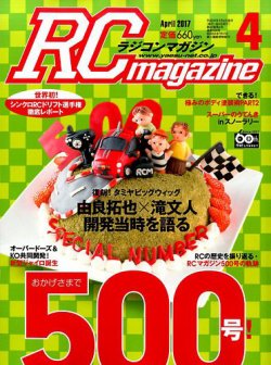 雑誌/定期購読の予約はFujisan 雑誌内検索：【ドリフト天国】 がラジコンマガジンの2017年03月04日発売号で見つかりました！