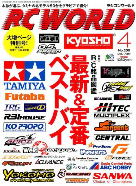 RC WORLD（ラジコンワールド） 2017年4月号 (発売日2017年03月04日) 表紙