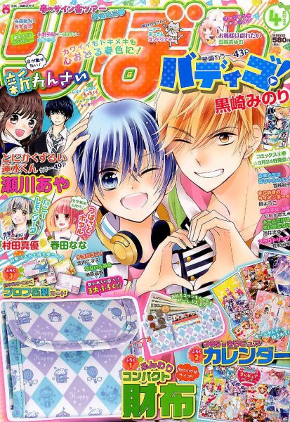 りぼん 2017年4月号 (発売日2017年03月03日) 表紙