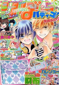 りぼん 17年4月号 発売日17年03月03日 雑誌 定期購読の予約はfujisan