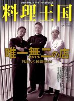 料理王国 272号 表紙