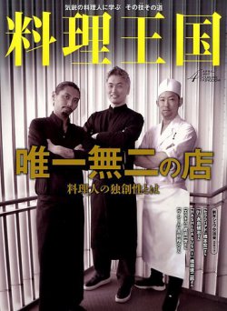 料理王国 272号 (発売日2017年03月06日) 表紙