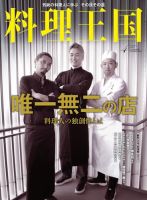 料理王国 4月号（272号） 表紙