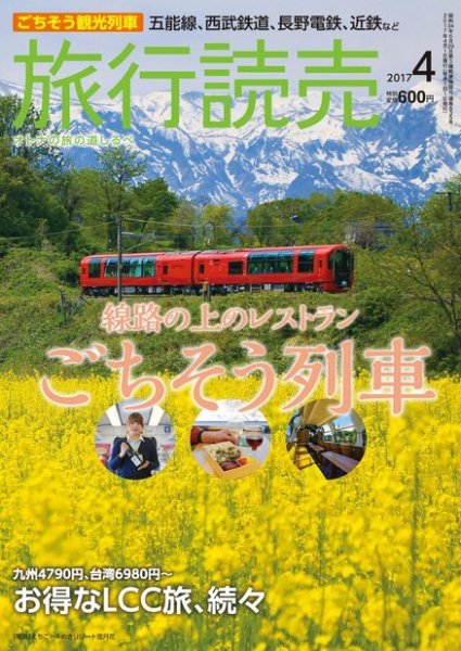 旅行読売 2017年4月号 (発売日2017年03月07日) 表紙