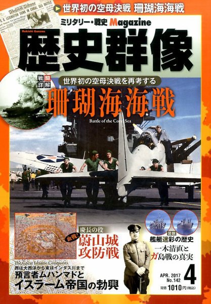 歴史群像 2017年4月号 (発売日2017年03月06日) 表紙