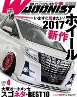 Wagonist (ワゴニスト) 2017年4月号 表紙