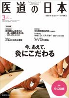 医道の日本 2017年3月号 (発売日2017年03月01日) 表紙
