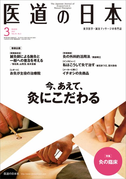 医道の日本 2017年3月号 (発売日2017年03月01日) 表紙