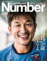 ナンバー(Sports Graphic Number) 2017年3/16号(922号) 表紙