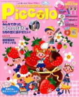 ほいくあっぷ 2017年4月号 (発売日2017年03月02日) 表紙