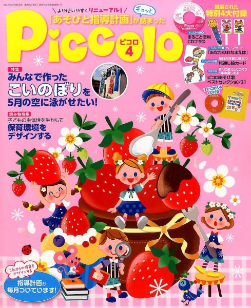 ほいくあっぷ 2017年4月号 (発売日2017年03月02日) 表紙