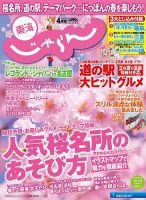 東海じゃらん 4月号 (発売日2017年03月01日) 表紙