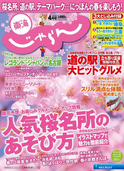 東海じゃらん 4月号 (発売日2017年03月01日) 表紙