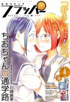 コミックフラッパー 2017年4月号 表紙