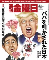 週刊金曜日 1126号 表紙