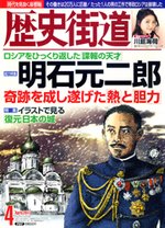 歴史街道 ４月号 (発売日2017年03月06日) 表紙
