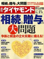 週刊ダイヤモンド（Diamond WEEKLY） 2017年3/11号 表紙