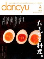 dancyu(ダンチュウ) 2017年4月号 表紙