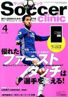 サッカークリニック 2017年4月号 表紙